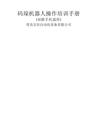 码垛机器人操作培训手册使用管理规定