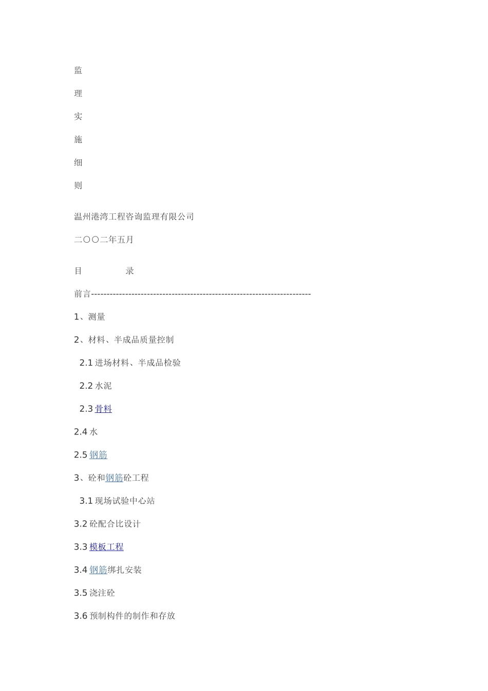 码头工程监理实施细则_第1页