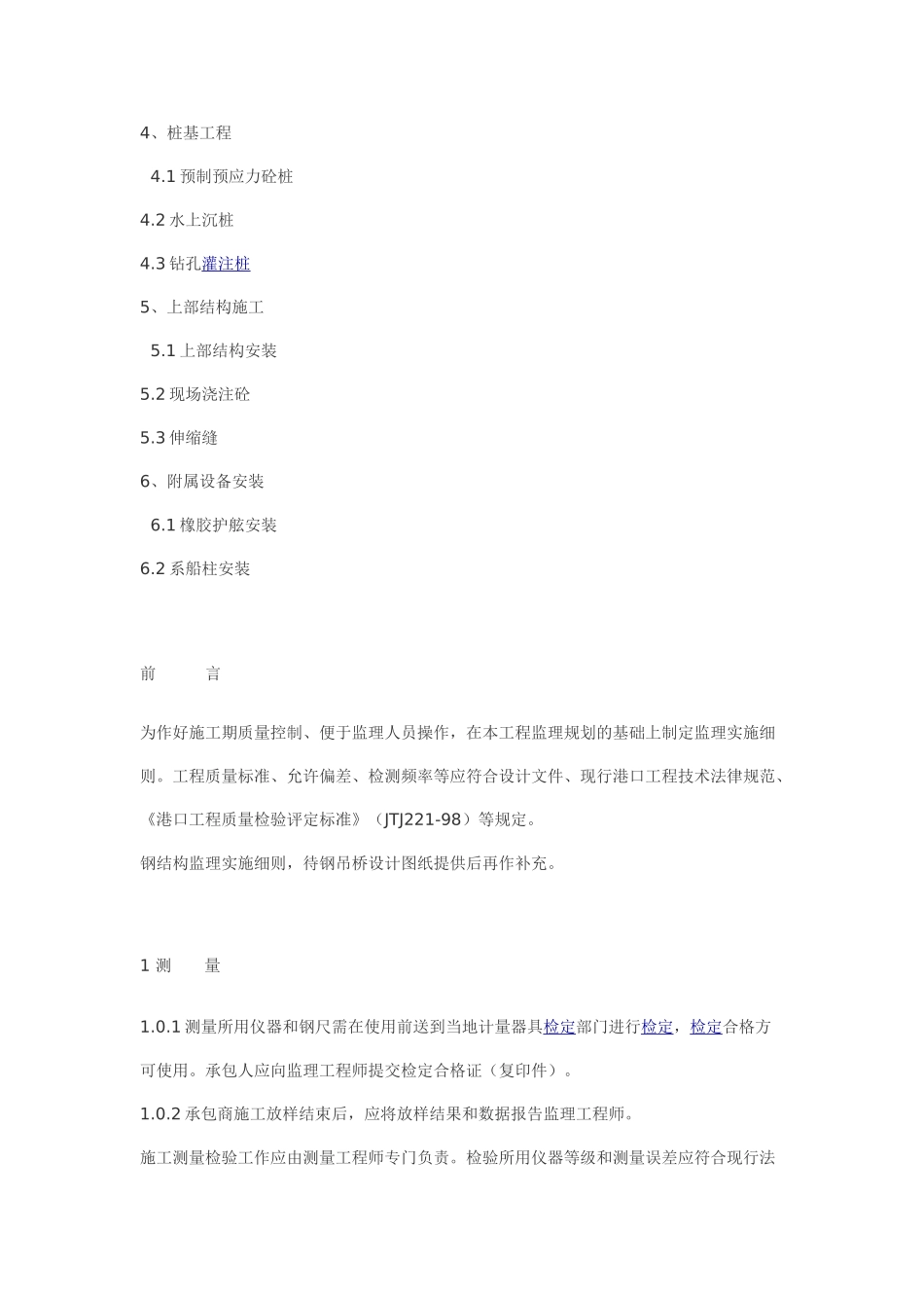 码头工程监理实施细则_第2页