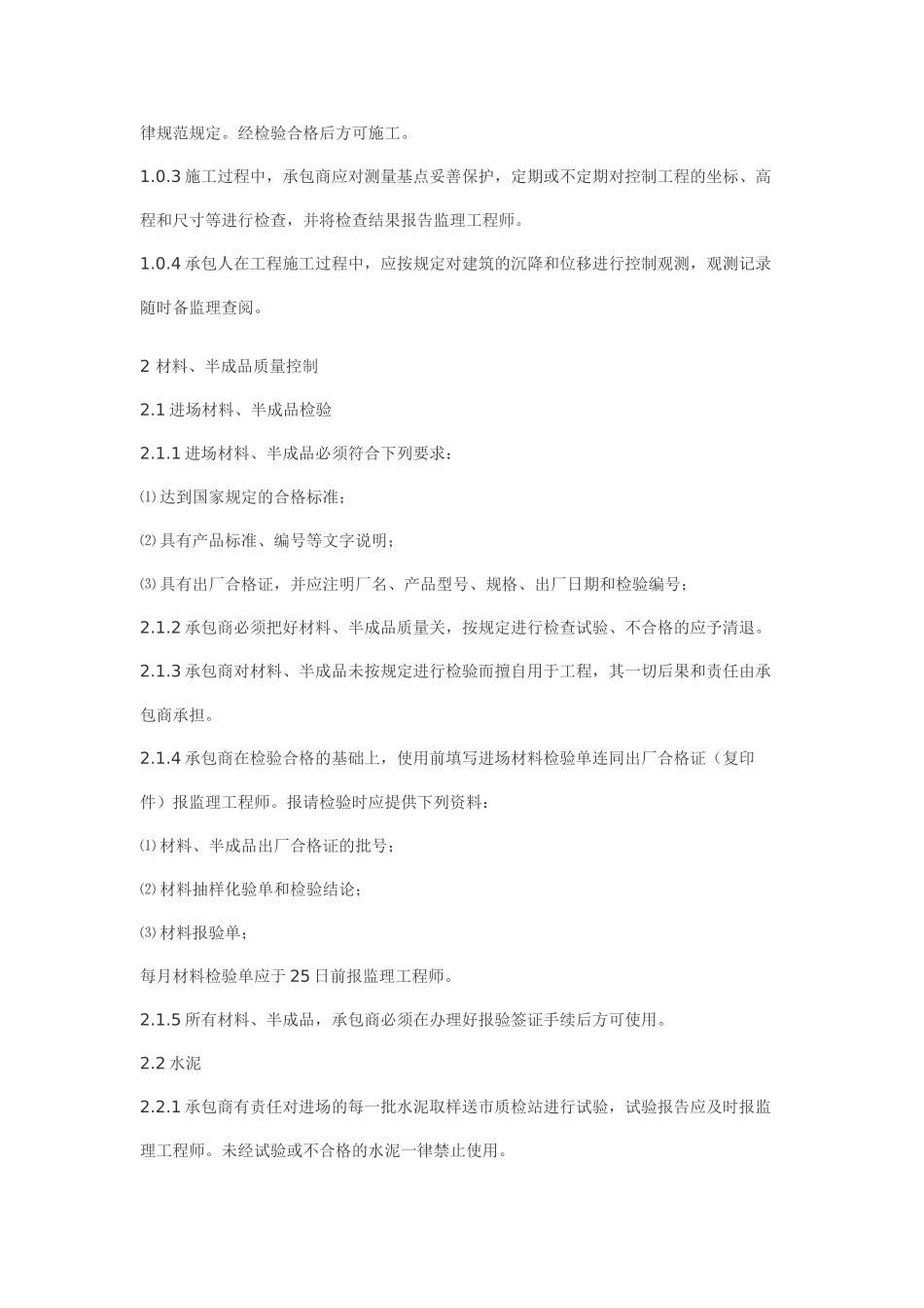 码头工程监理实施细则_第3页