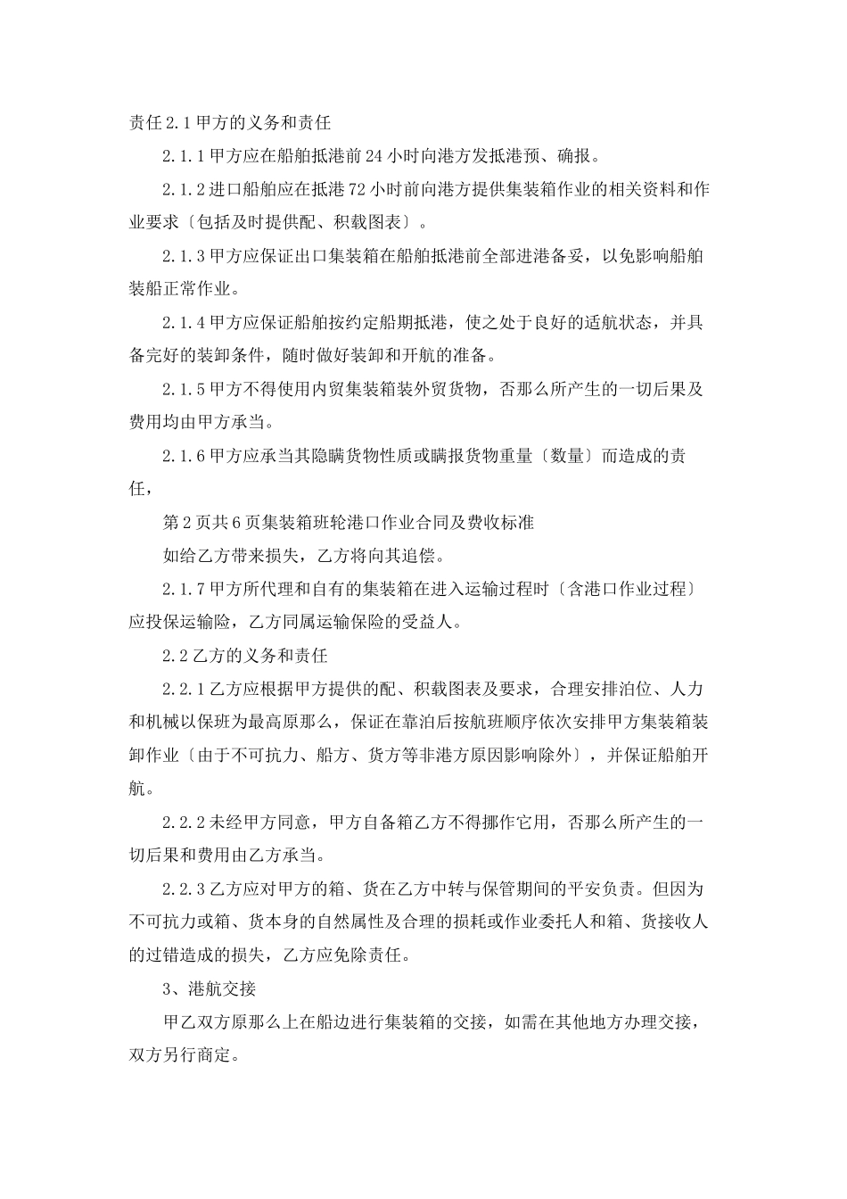 码头港口作业合同_第3页