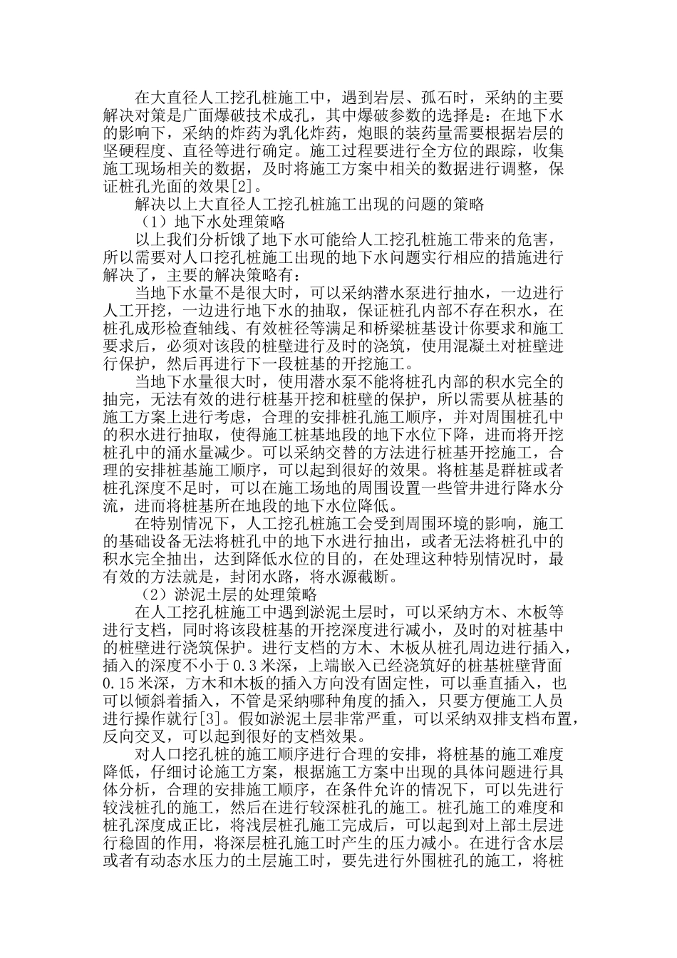 砂土中大直径人工挖孔桩策略_第2页