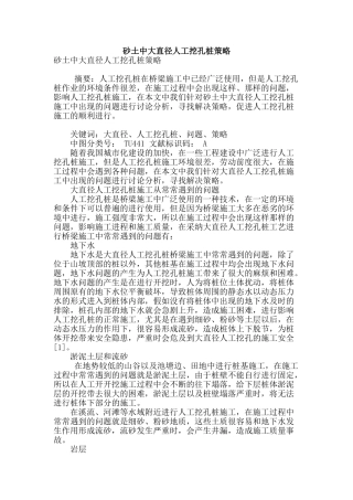 砂土中大直径人工挖孔桩策略