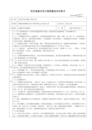 砂石地基分项工程质量技术交底卡