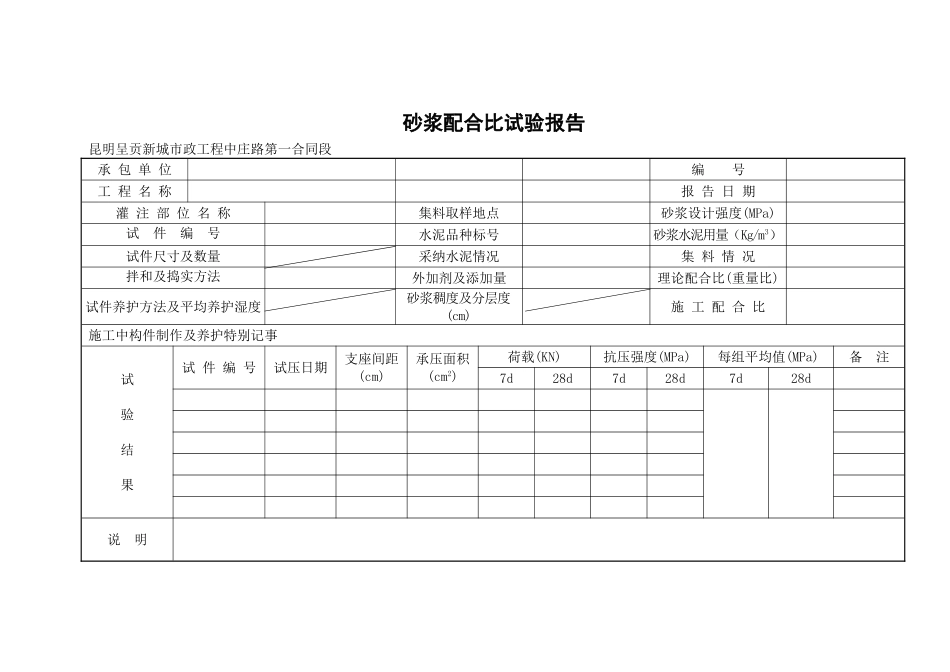 砂浆配合比试验报告_第1页