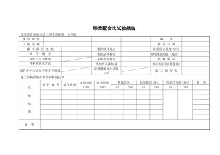 砂浆配合比试验报告