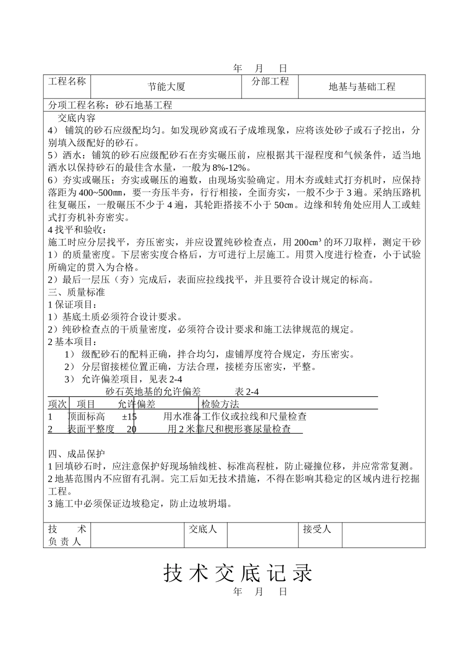 砂石地基工程技术交底_第2页