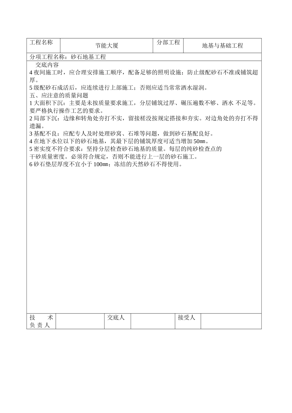 砂石地基工程技术交底_第3页