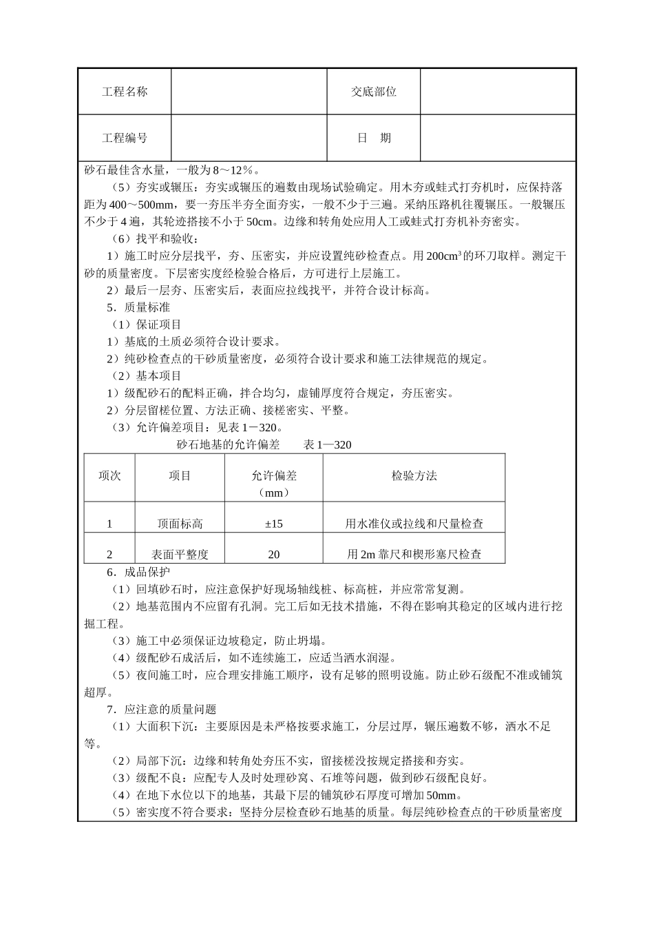砂石地基技术交底_第2页