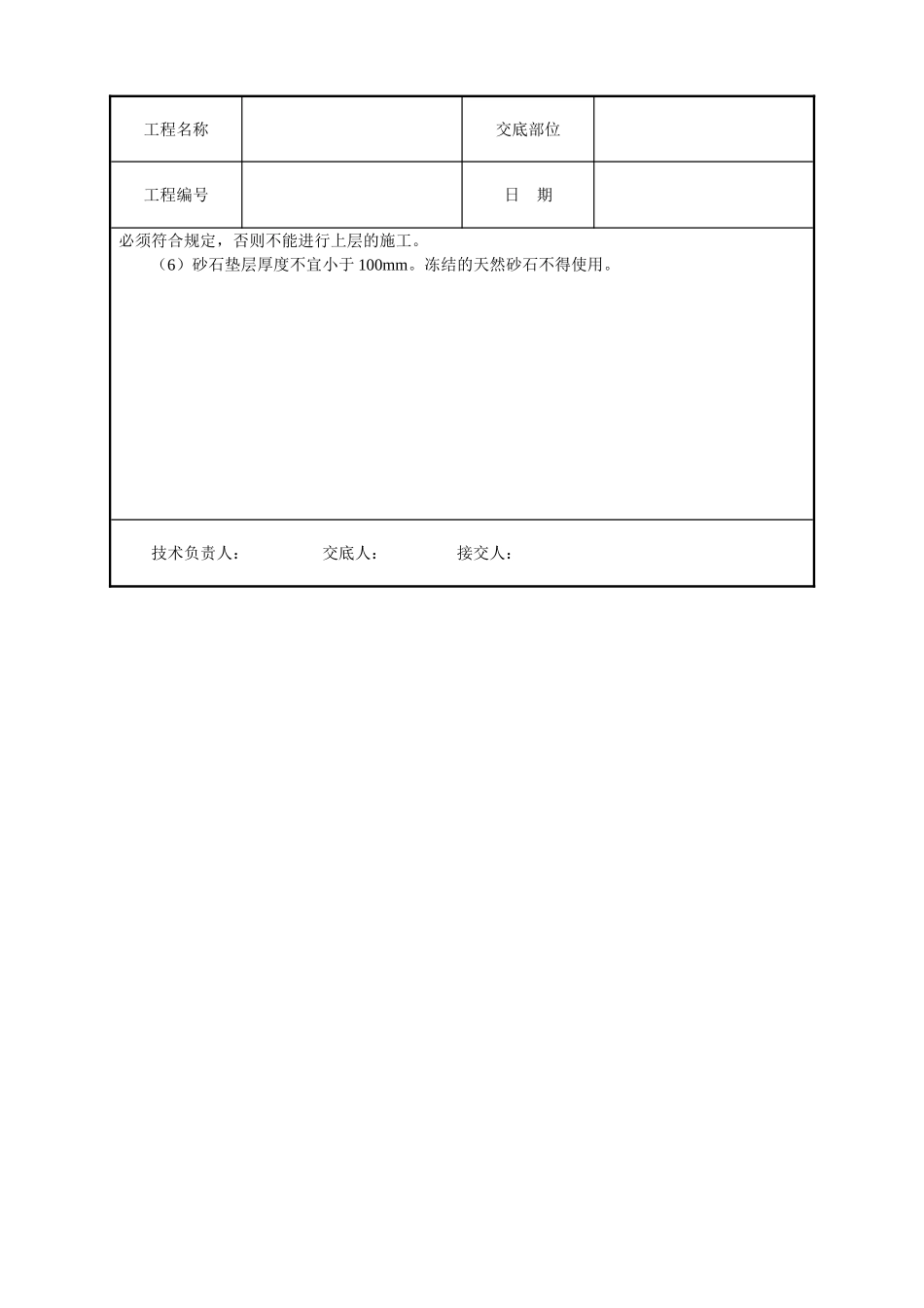 砂石地基技术交底_第3页