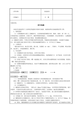砂石地基技术交底
