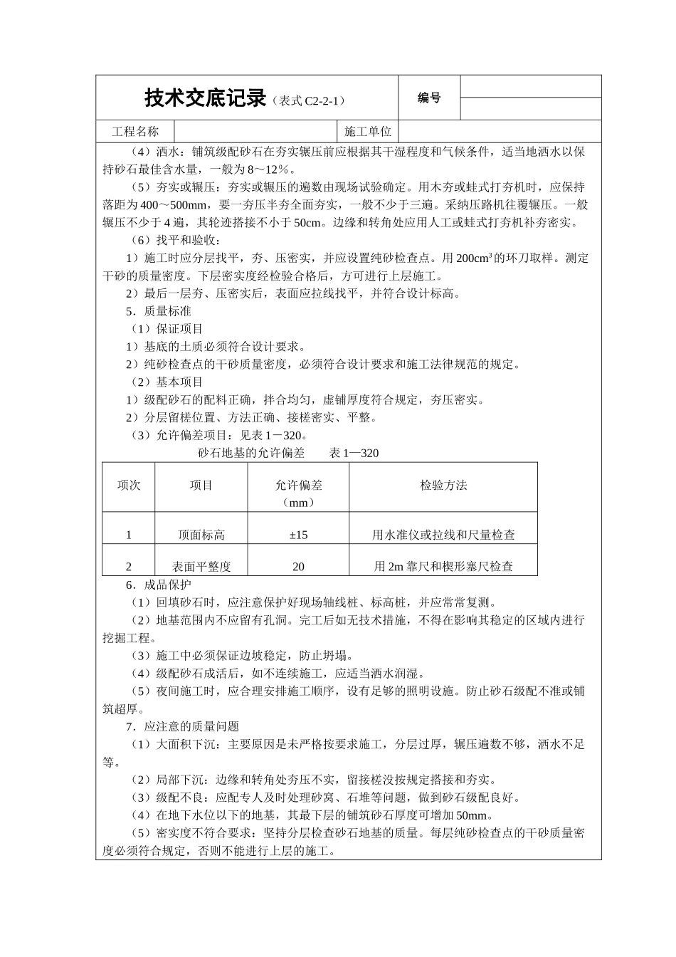 砂石基础技术交底_第2页