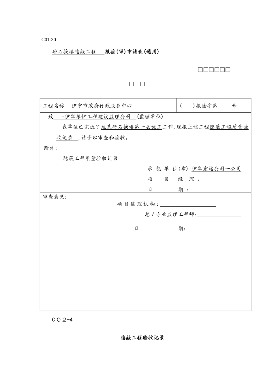 砂石换填隐蔽工程_第1页