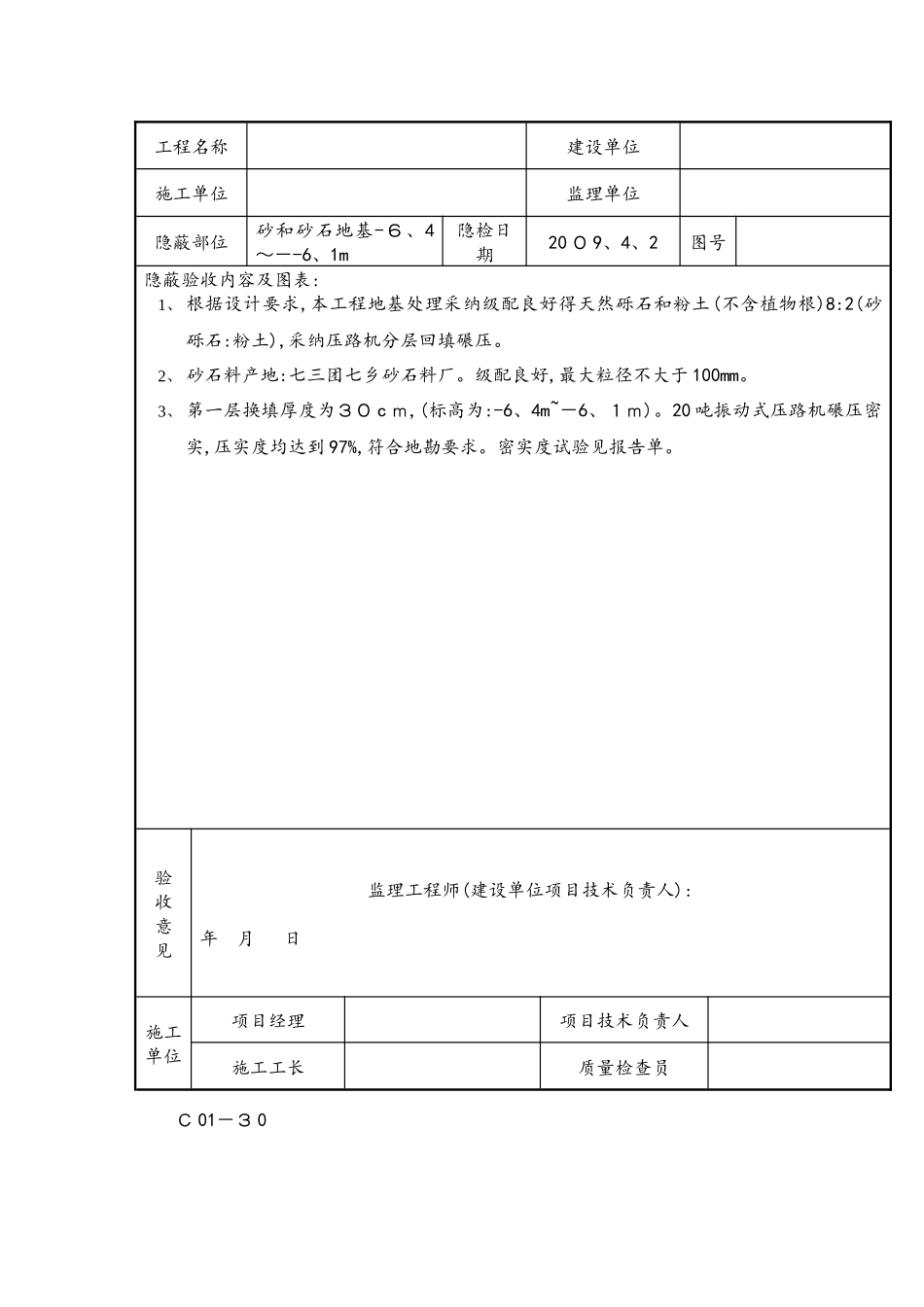 砂石换填隐蔽工程_第2页