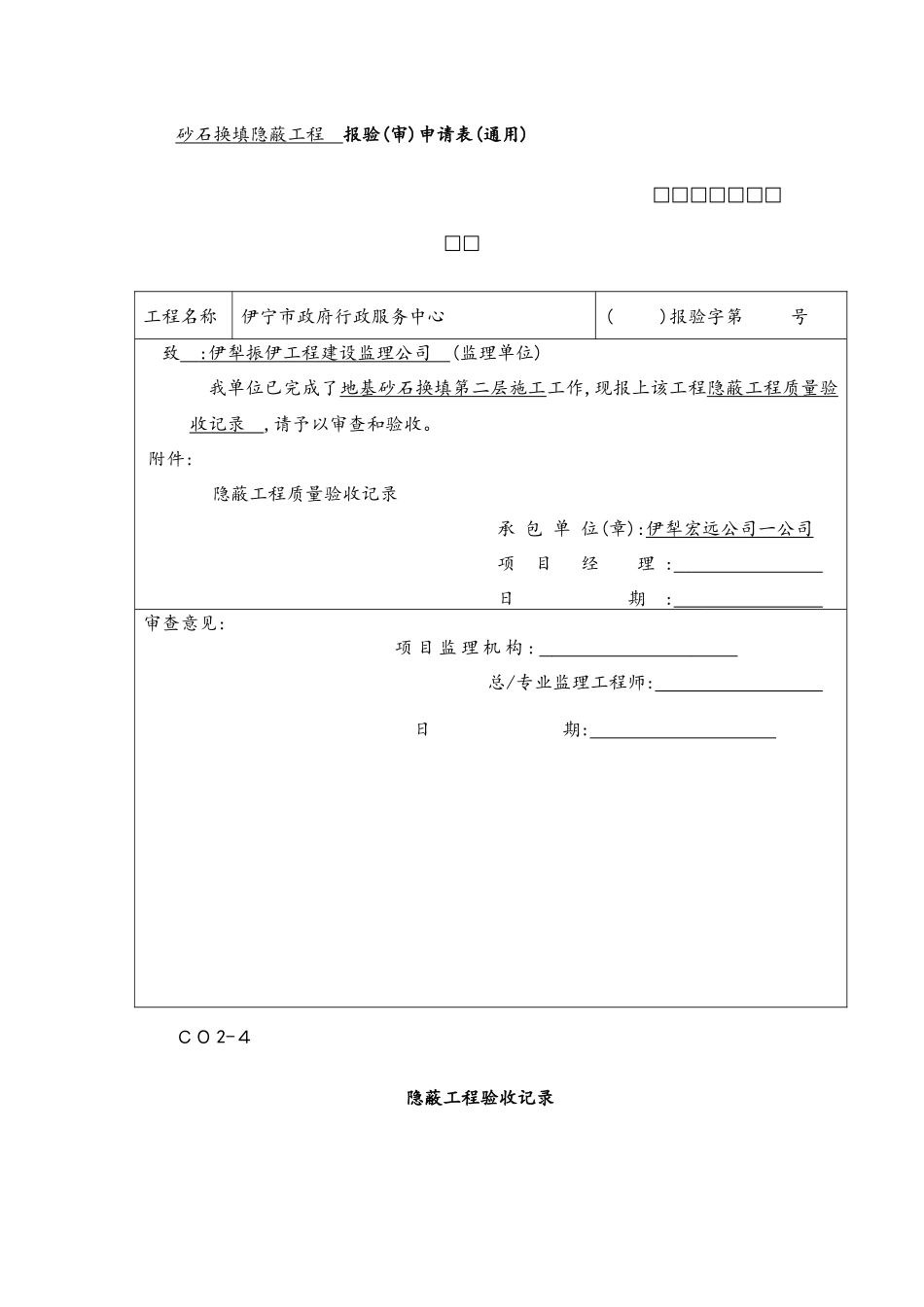 砂石换填隐蔽工程_第3页