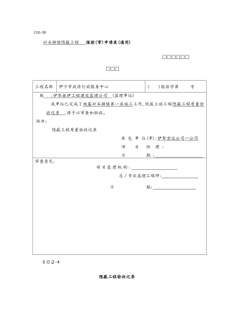 砂石换填隐蔽工程