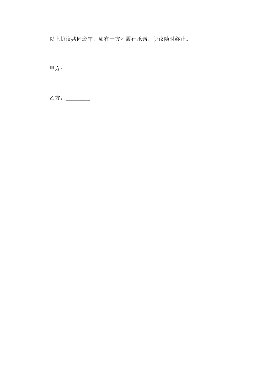 砂石料供应合同(一)_第2页