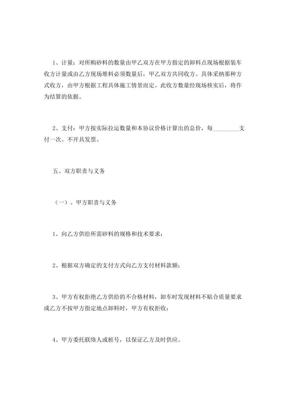 砂石料供应合同(五)_第2页