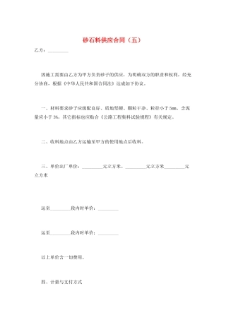 砂石料供应合同(五)