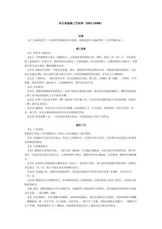 砂石地基施工艺标准（-）