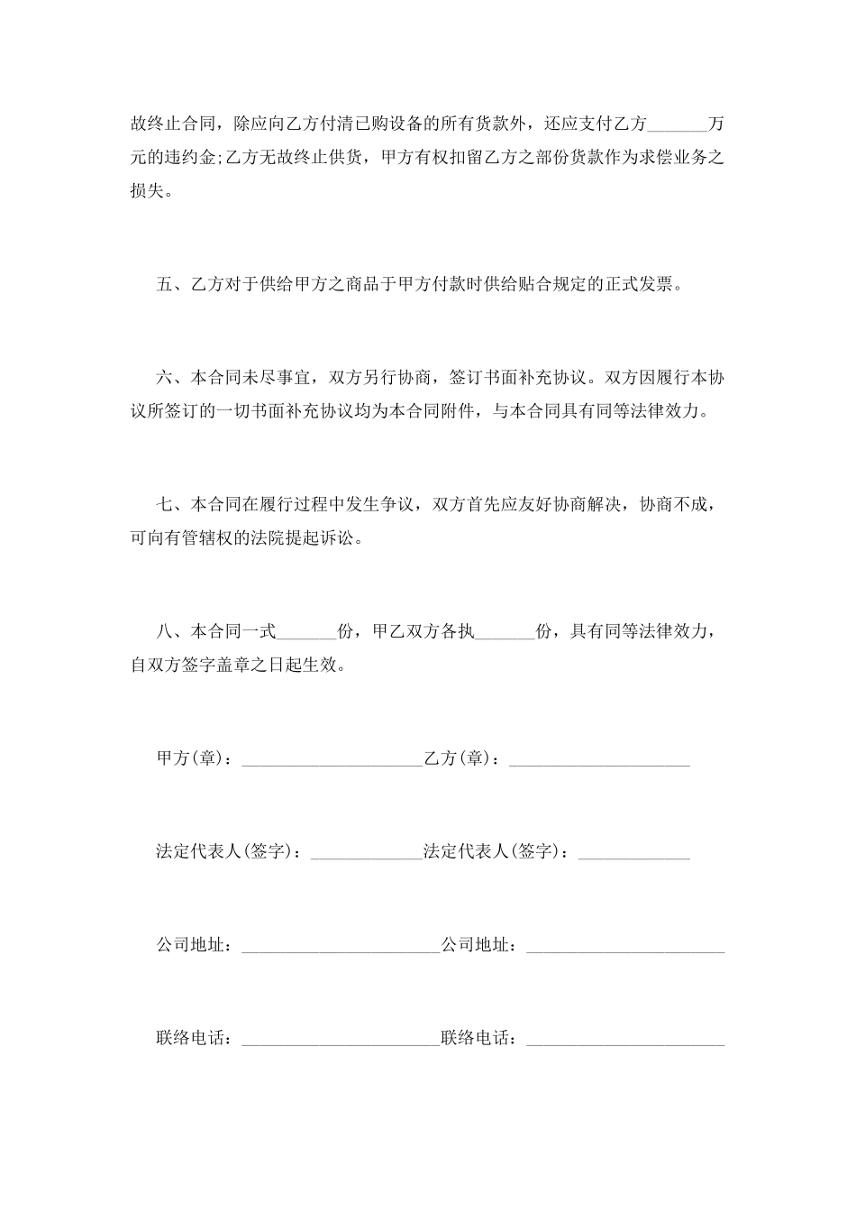 砂石料供应合同_第2页