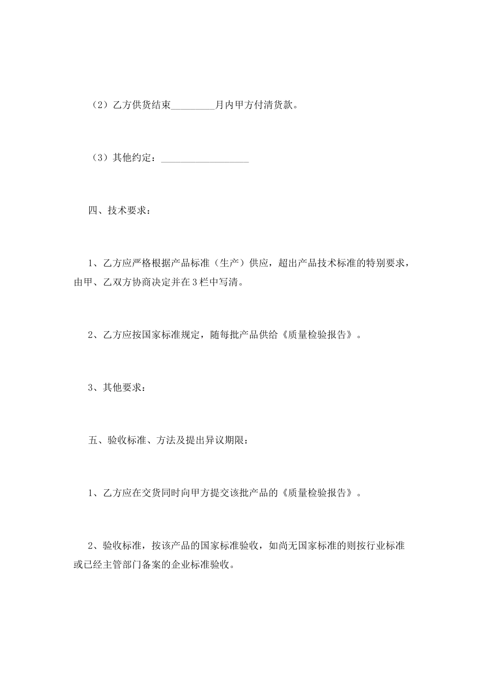 砂石料供应合同(三)_第3页