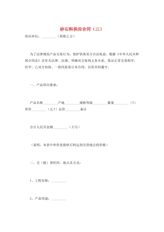 砂石料供应合同(三)