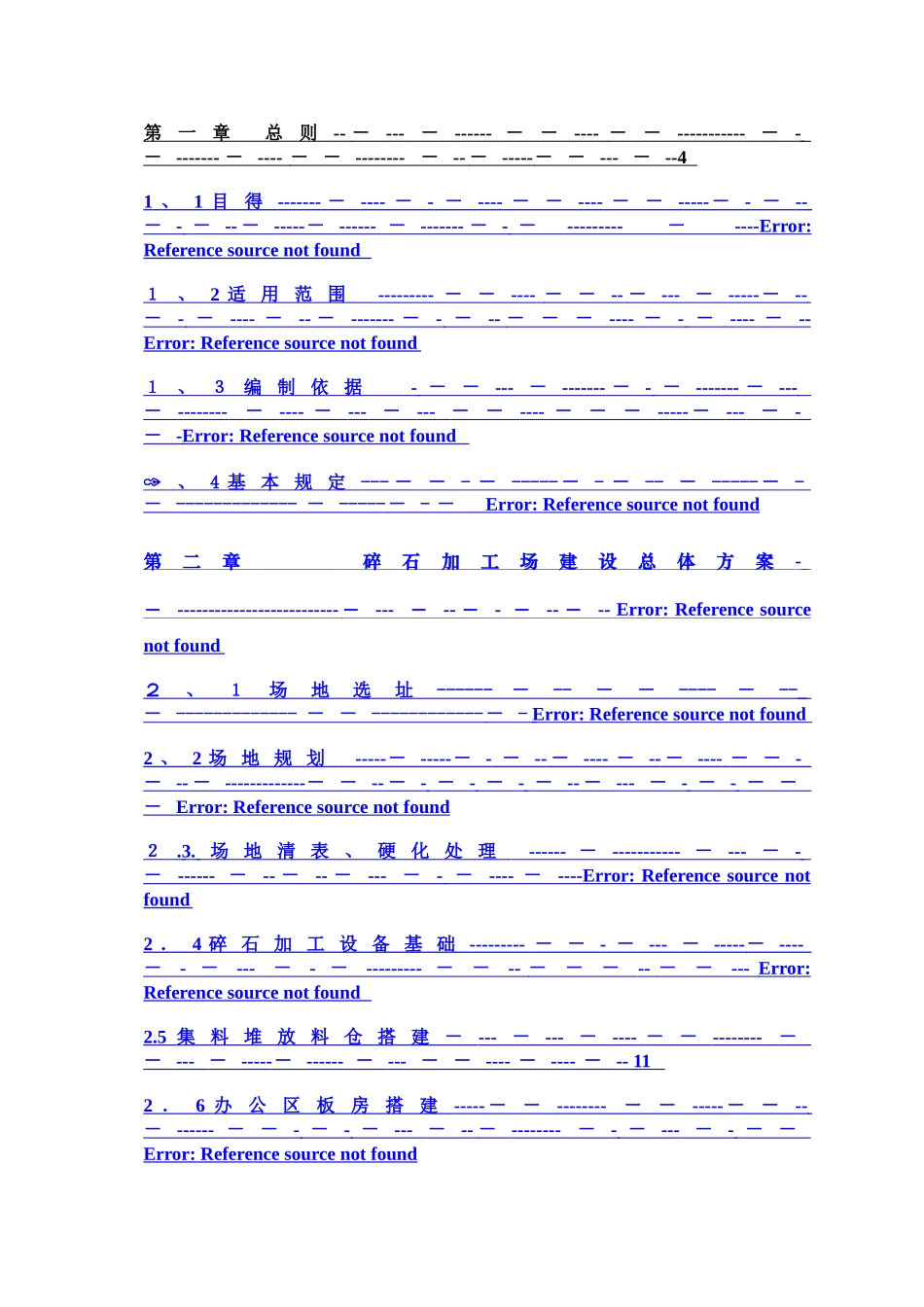 砂石料场建设方案_第2页