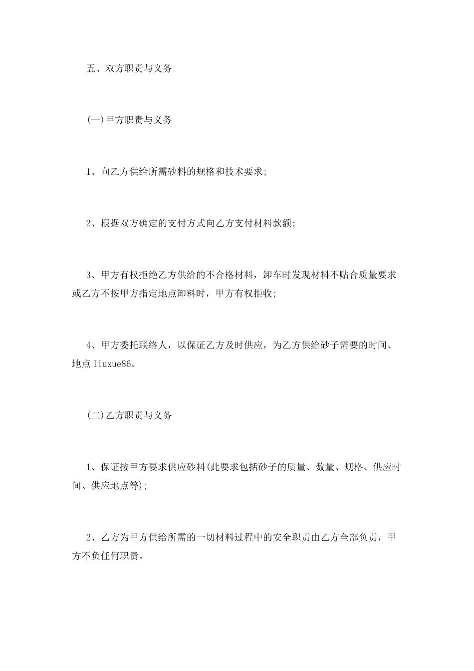 砂石料供应合同(九)_第2页