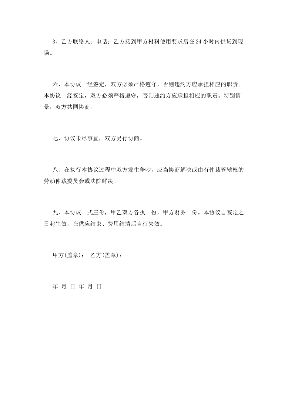 砂石料供应合同(九)_第3页