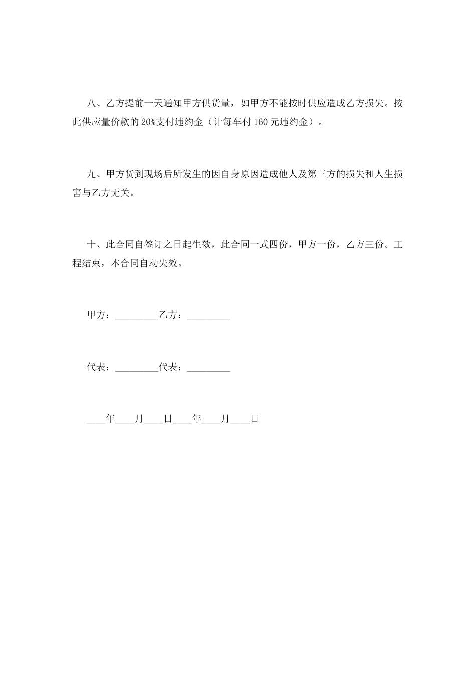 砂石料供应合同(七)_第2页