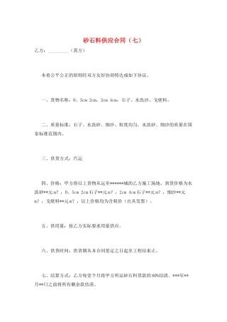砂石料供应合同(七)