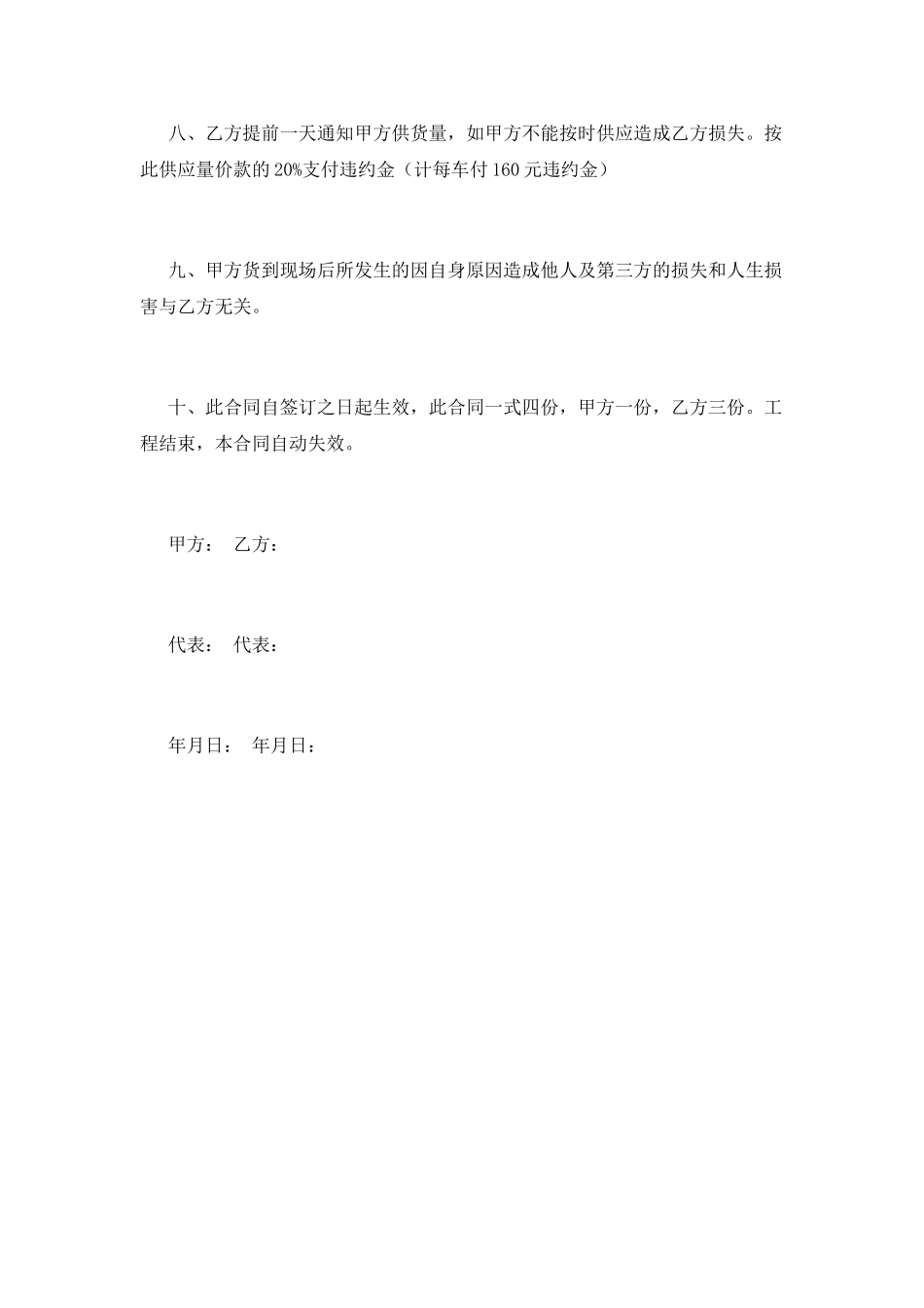 砂石料供应合同(六)_第2页