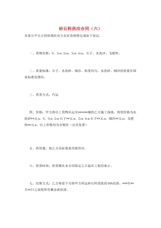 砂石料供应合同(六)