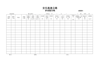 砂试验汇总表表