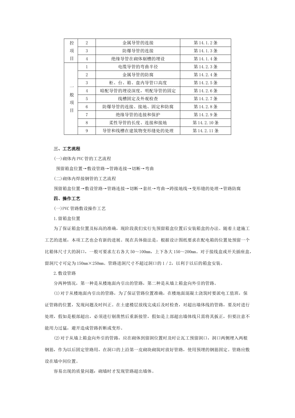 砌体内管路敷设工程_第2页