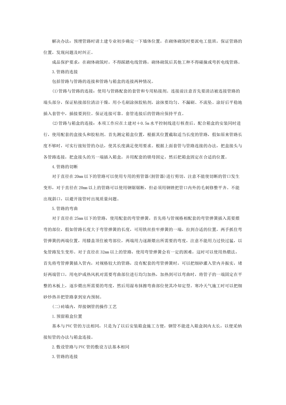 砌体内管路敷设工程_第3页