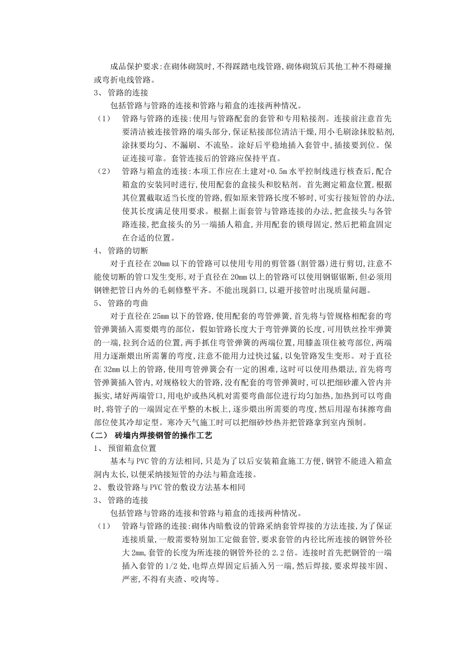 砌体内管路敷设工程技术交底_第3页