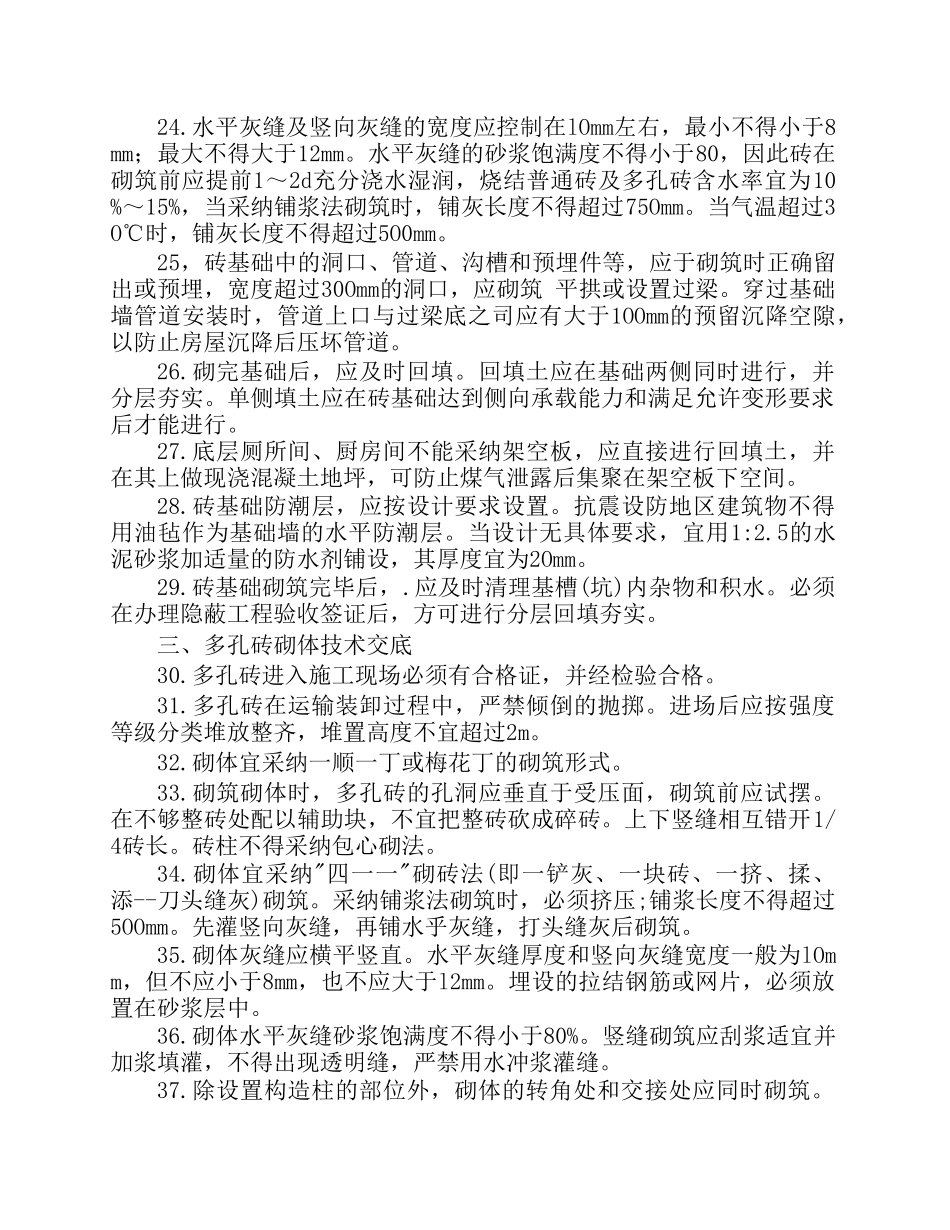 砌体分项工程技术交底内容_第3页