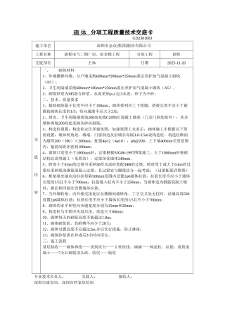 砌体分项工程质量技术交底卡
