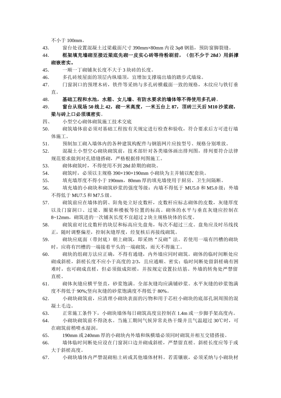 砌体分项工程技术交底内容附页_第3页
