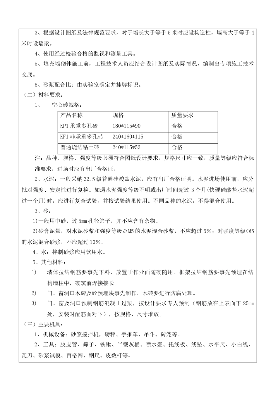 砌体工程技术交底_第2页