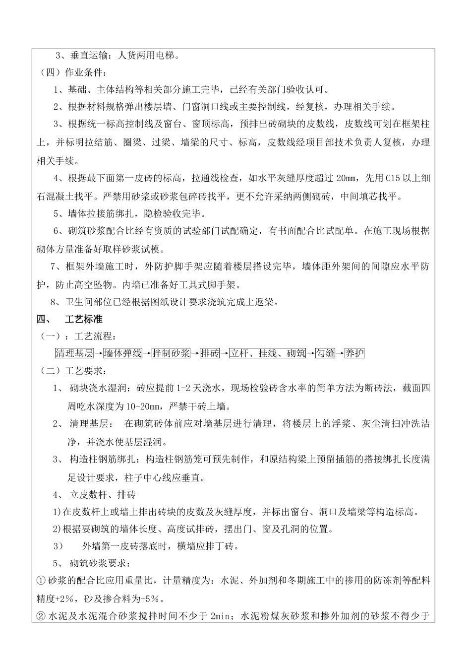 砌体工程技术交底_第3页