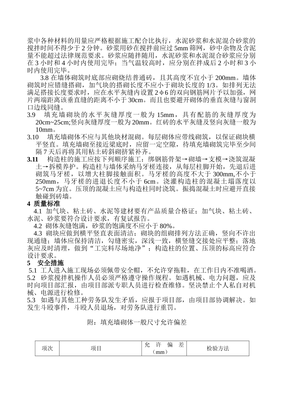 砌体工程技术交底1_第2页