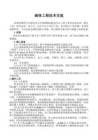 砌体工程技术交底1