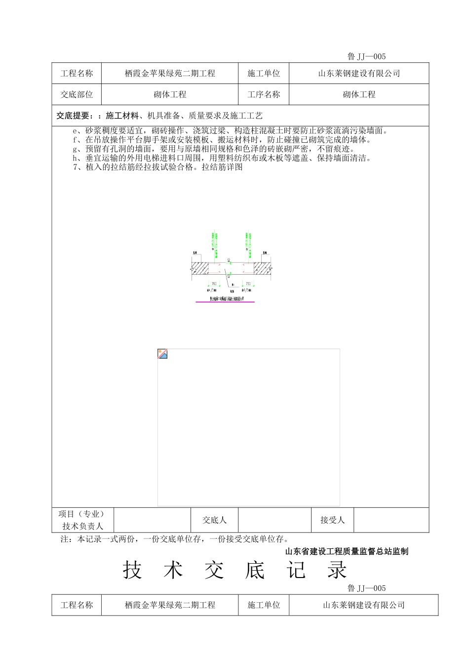 砌体工程技术交底6_第3页