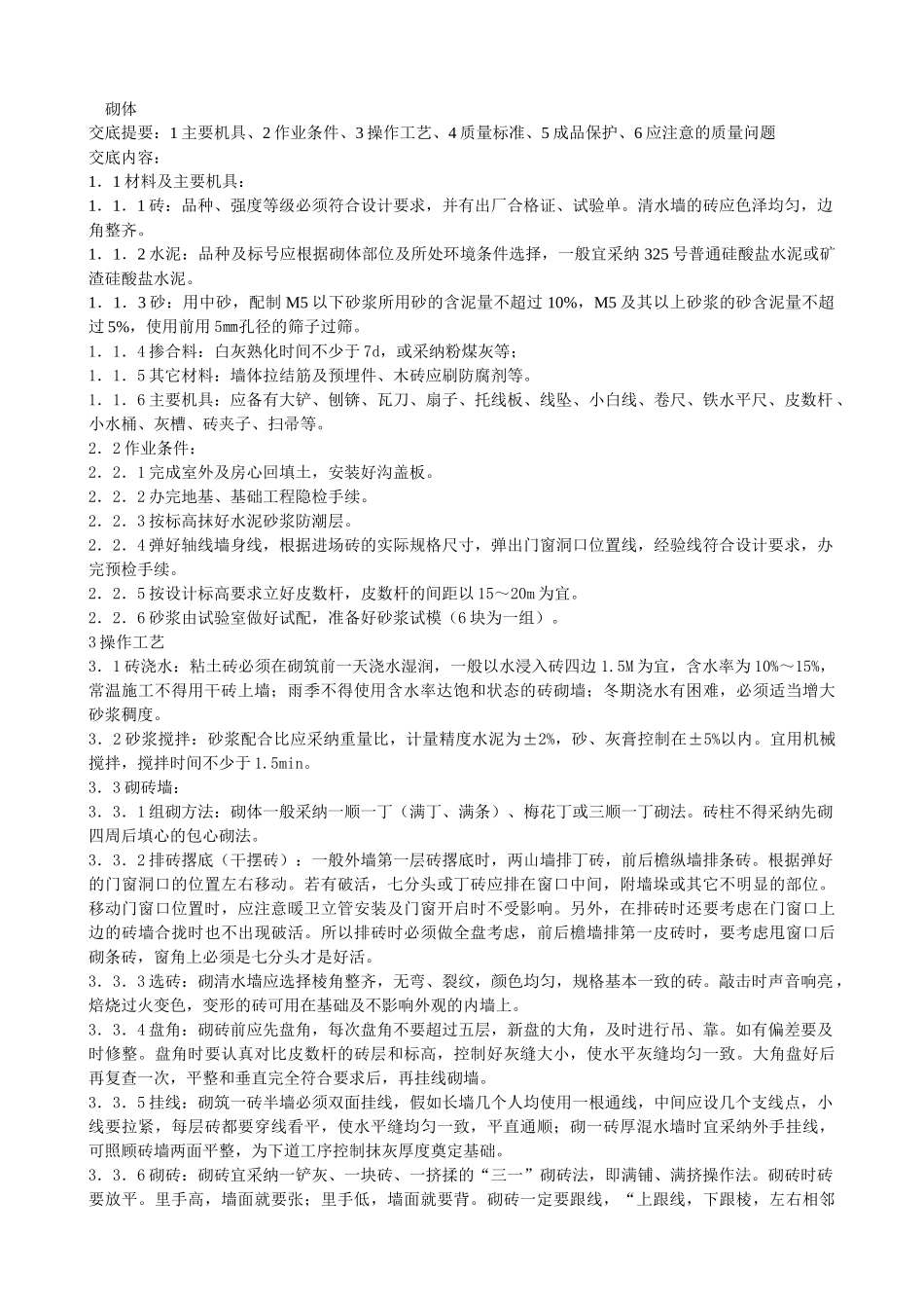砌体工程技术交底5_第1页