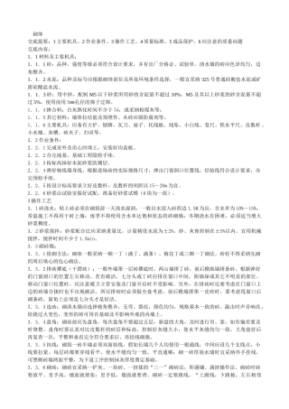 砌体工程技术交底5
