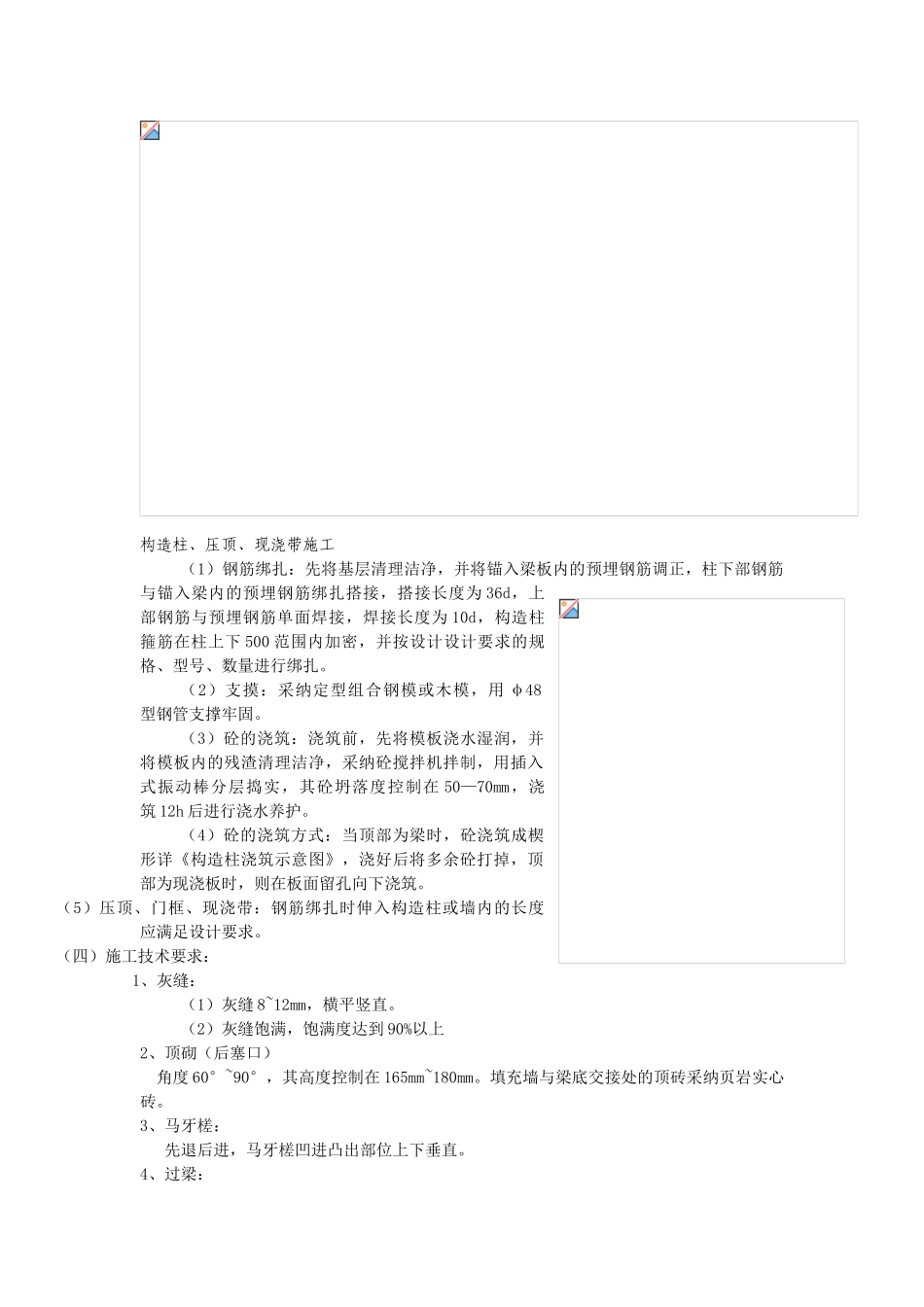 砌体工程技术交底3_第3页