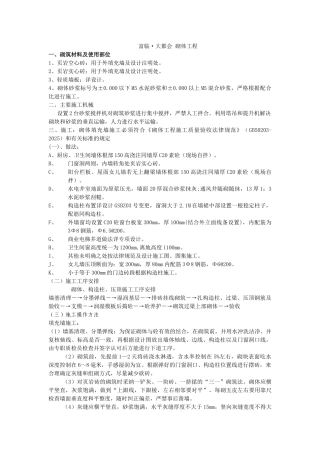 砌体工程技术交底3